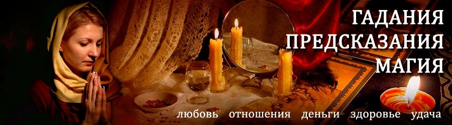 Гадалка в Динской — отзывы